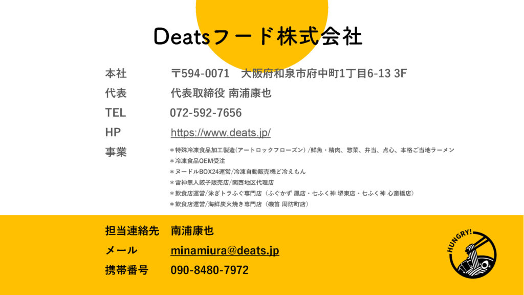 Deatsフード株式会社